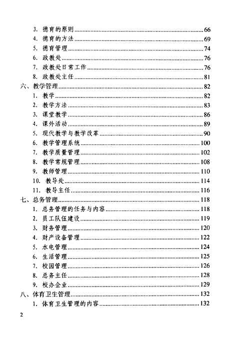 [下载][现代学校管理]乔春洋_羊城晚报.pdf