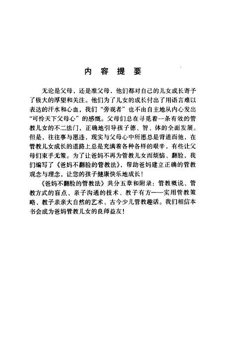 [下载][爸妈不翻脸的管教法]丁晓寒_羊城晚报.pdf