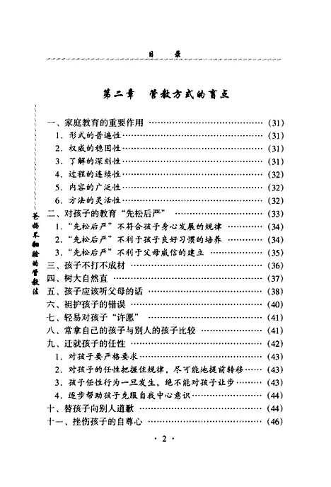 [下载][爸妈不翻脸的管教法]丁晓寒_羊城晚报.pdf