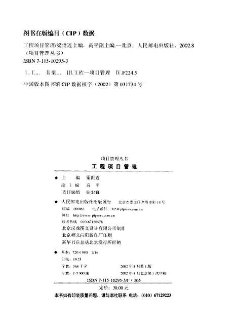 [下载][工程项目管理]梁世连_人民邮电.pdf