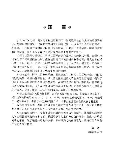 [下载][工程项目管理]梁世连_人民邮电.pdf