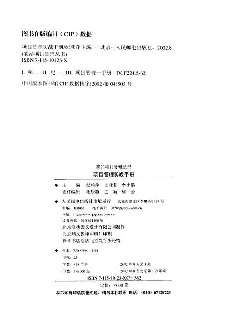 [下载][项目管理实战手册]纪燕萍_人民邮电.pdf