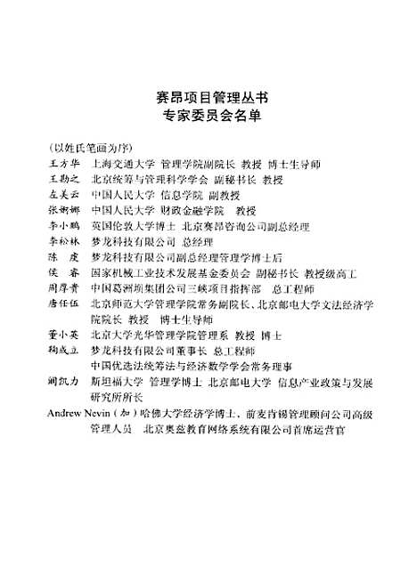 [下载][项目管理实战手册]纪燕萍_人民邮电.pdf