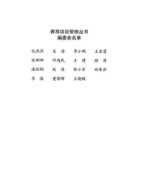 [下载][项目管理实战手册]纪燕萍_人民邮电.pdf