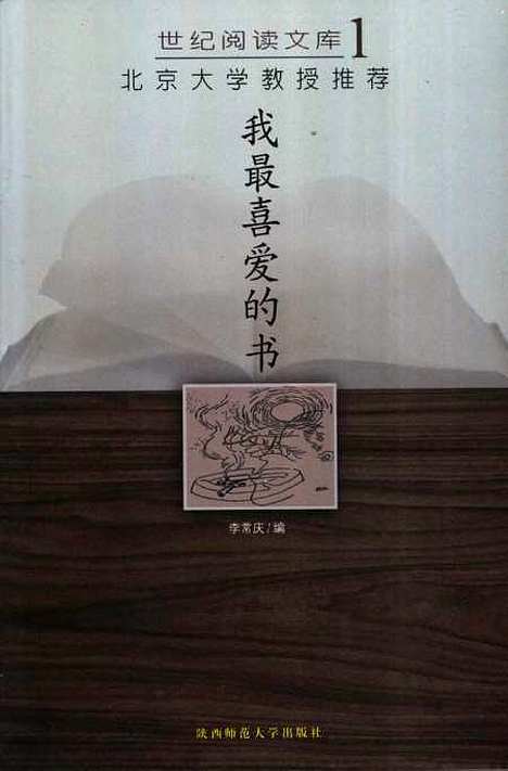 [下载][北京大学教授推荐我最喜爱的书]李常庆.pdf