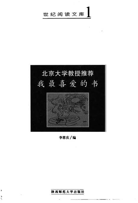 [下载][北京大学教授推荐我最喜爱的书]李常庆.pdf