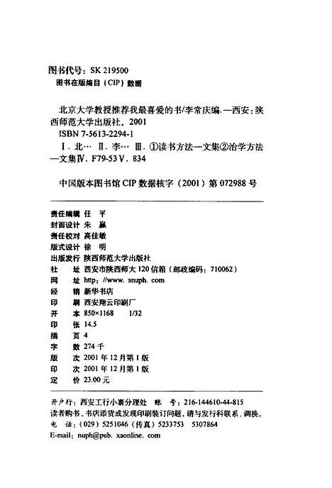 [下载][北京大学教授推荐我最喜爱的书]李常庆.pdf