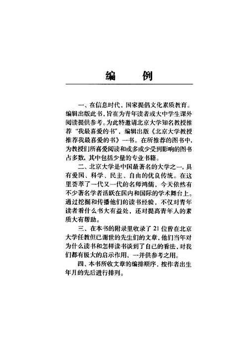 [下载][北京大学教授推荐我最喜爱的书]李常庆.pdf