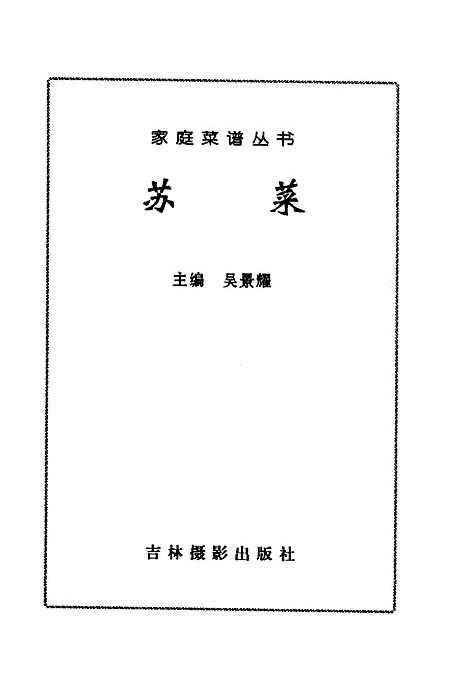 [下载][苏菜]吴景耀_吉林摄影.pdf