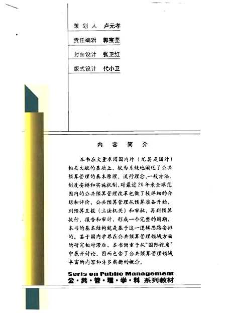 [下载][公共预算管理]王雍君_经济科学.pdf