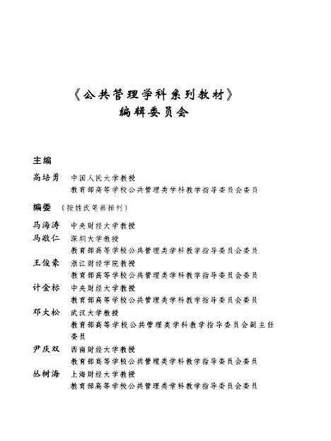 [下载][公共预算管理]王雍君_经济科学.pdf