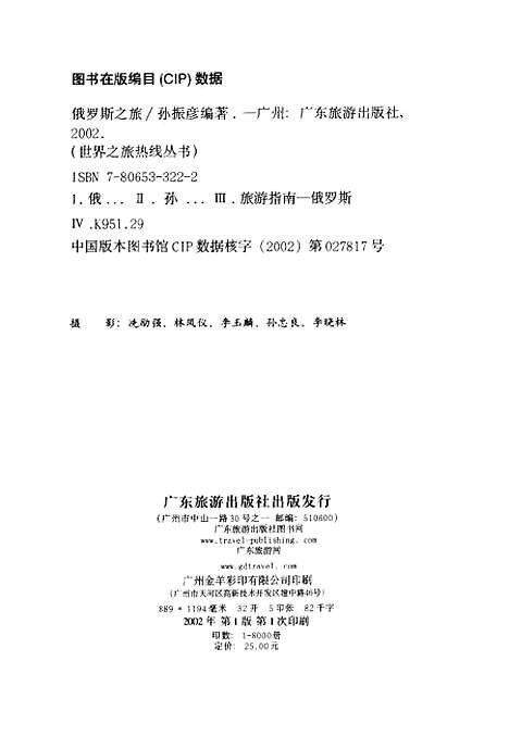 [下载][俄罗斯之旅]孙振彦_广东旅游.pdf