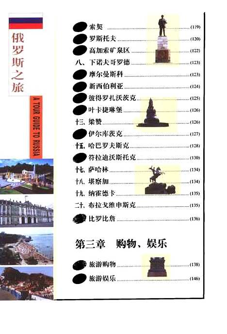 [下载][俄罗斯之旅]孙振彦_广东旅游.pdf