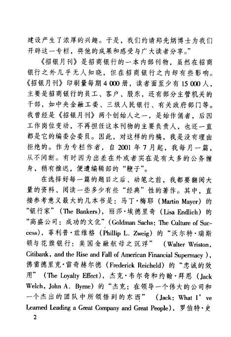 [下载][银行千面国外金融管理随笔]郑先炳_中国金融.pdf