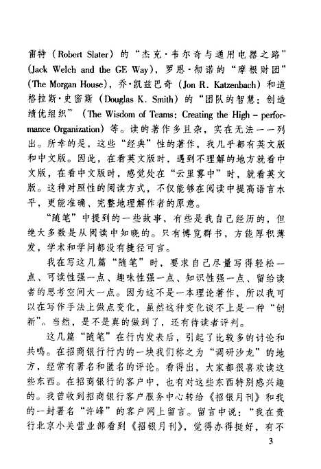 [下载][银行千面国外金融管理随笔]郑先炳_中国金融.pdf