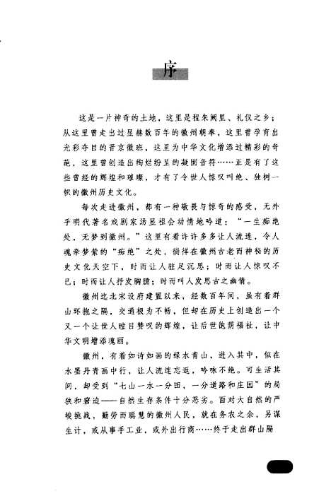 [下载][聚族而居柏森森徽州古祠堂]张小平_辽宁人民.pdf