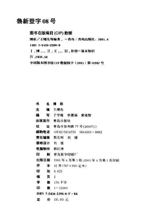 [下载][博彩]王增先_青岛.pdf