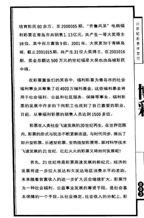 [下载][博彩]王增先_青岛.pdf