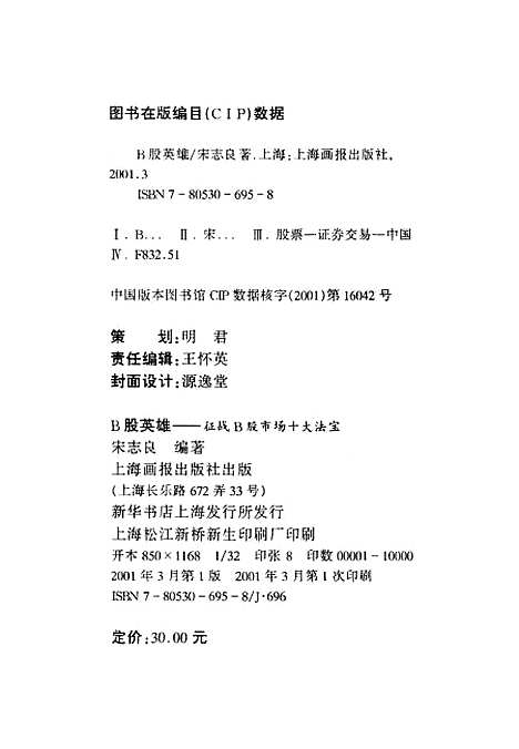 [下载][B股英雄]宋志良上海画报.pdf