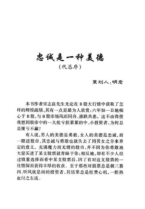 [下载][B股英雄]宋志良上海画报.pdf