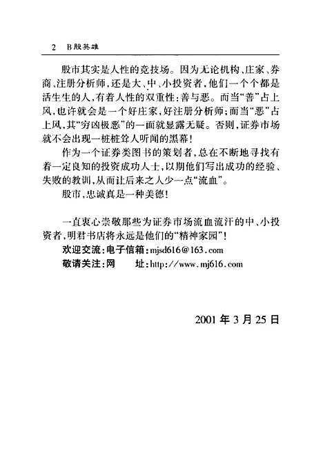 [下载][B股英雄]宋志良上海画报.pdf