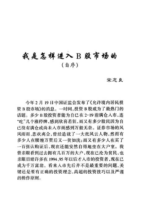 [下载][B股英雄]宋志良上海画报.pdf