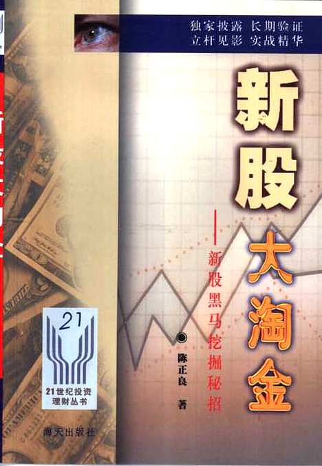 [下载][新股大淘金新股黑马挖掘秘招]陈正良海天.pdf