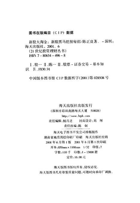 [下载][新股大淘金新股黑马挖掘秘招]陈正良海天.pdf