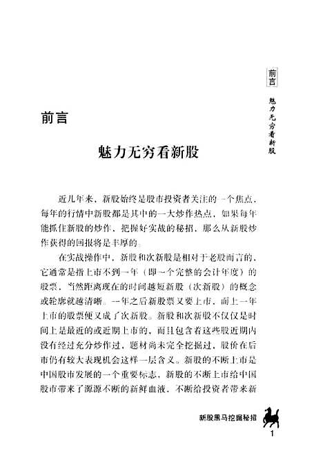 [下载][新股大淘金新股黑马挖掘秘招]陈正良海天.pdf