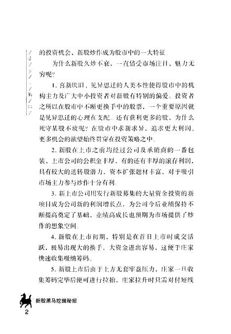 [下载][新股大淘金新股黑马挖掘秘招]陈正良海天.pdf