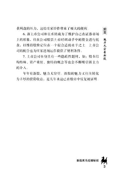 [下载][新股大淘金新股黑马挖掘秘招]陈正良海天.pdf