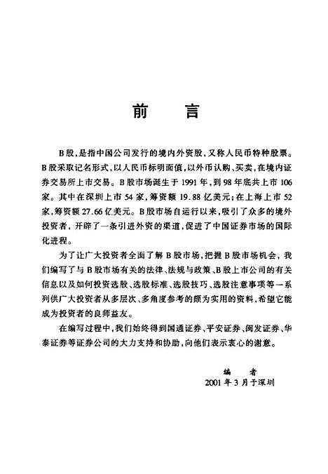 [下载][炒赢B股]牛冠兴海天.pdf