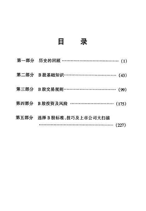 [下载][炒赢B股]牛冠兴海天.pdf