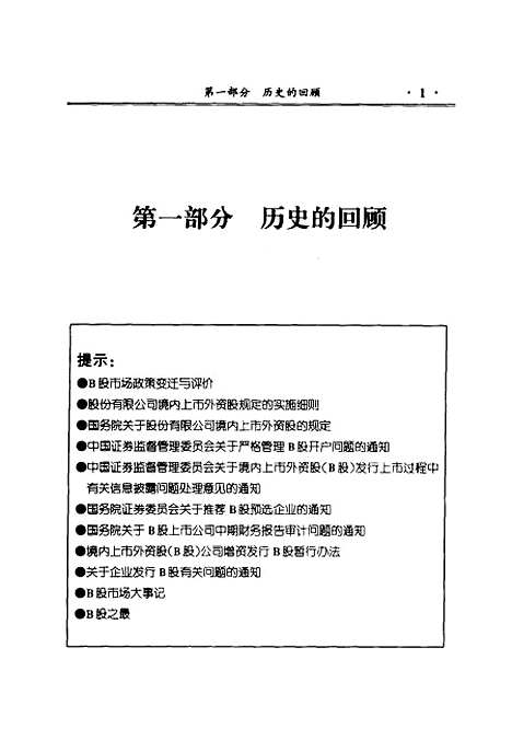 [下载][炒赢B股]牛冠兴海天.pdf