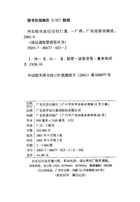 [下载][冲出股市迷宫]古仁仁_广东经济.pdf