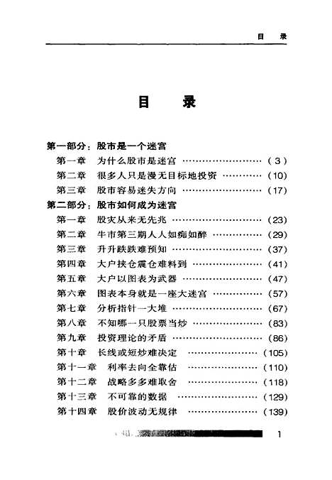 [下载][冲出股市迷宫]古仁仁_广东经济.pdf