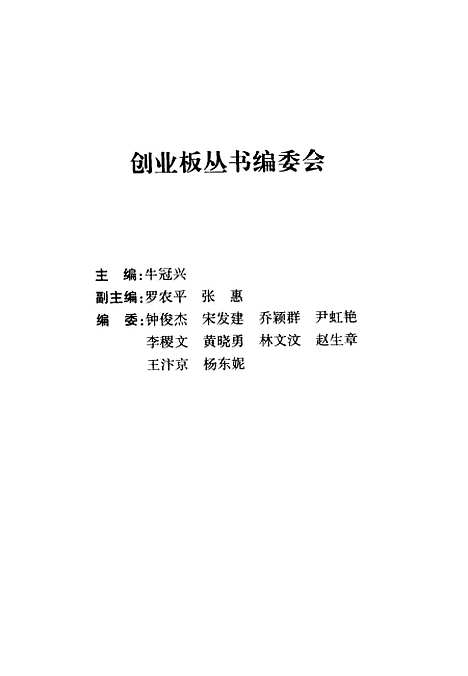 [下载][新兴企业如何在创业板上市]牛冠兴海天.pdf