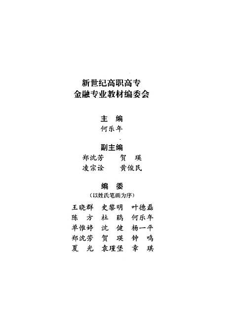 [下载][货币银行学]何乐年.pdf