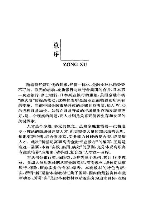 [下载][货币银行学]何乐年.pdf