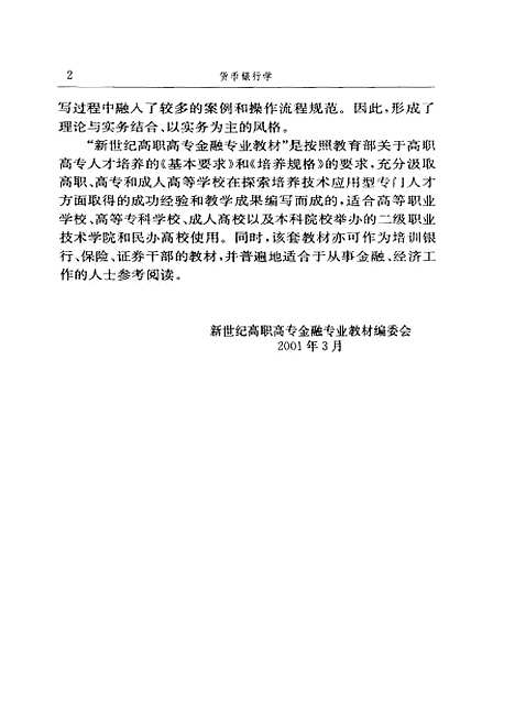 [下载][货币银行学]何乐年.pdf