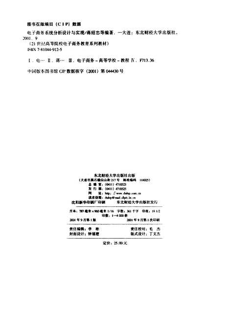 [下载][21世纪高等院校电子商务教育系列教材电子商务系统分析设计与实现]蒋绍忠.pdf