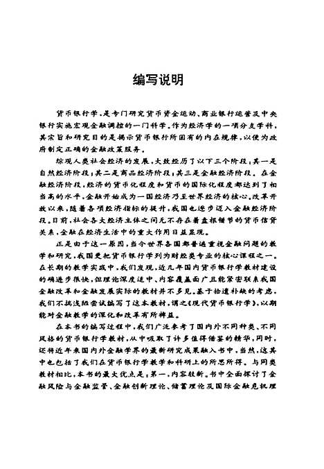 [下载][现代货币银行学]郑兰祥_中国商业.pdf