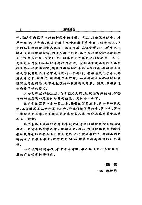 [下载][现代货币银行学]郑兰祥_中国商业.pdf