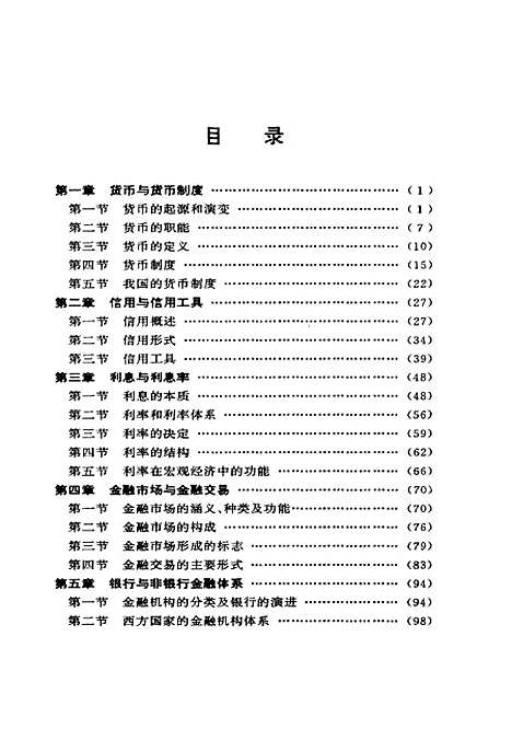 [下载][现代货币银行学]郑兰祥_中国商业.pdf