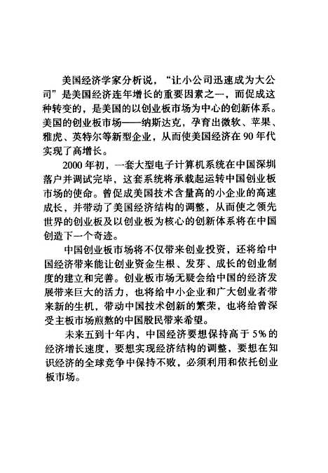 [下载][创业板是什么中国创业板启蒙读本]金小川_中国国际广播.pdf