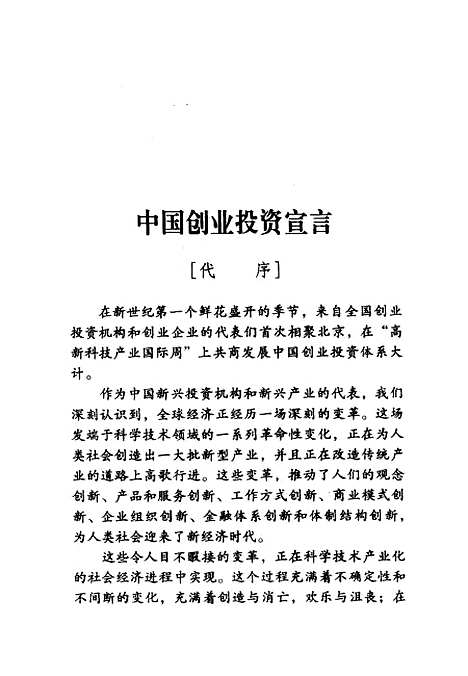 [下载][创业板是什么中国创业板启蒙读本]金小川_中国国际广播.pdf