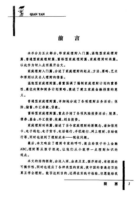 [下载][打造金蛋中国家庭理财实用方案]黄天华_上海远东.pdf