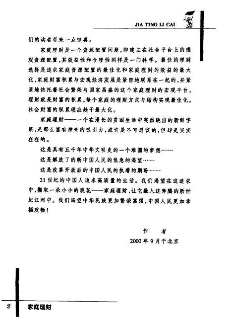 [下载][打造金蛋中国家庭理财实用方案]黄天华_上海远东.pdf