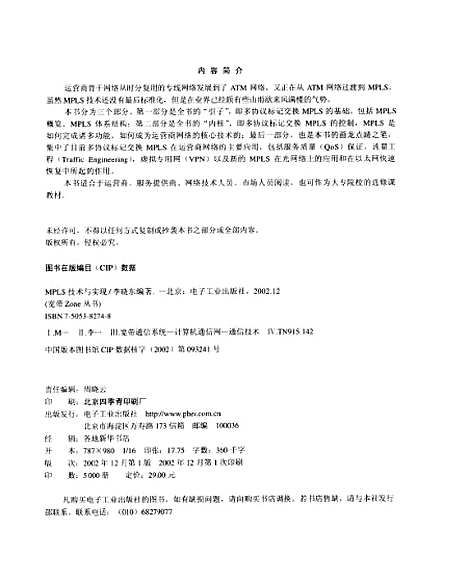 [下载][MPLS技术与实现]李晓东_电子工业.pdf