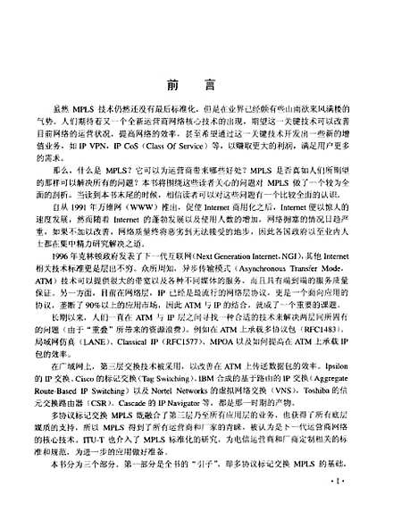 [下载][MPLS技术与实现]李晓东_电子工业.pdf